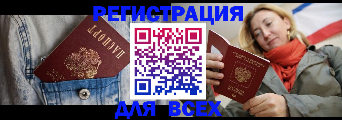 прописка 2025 в Городце