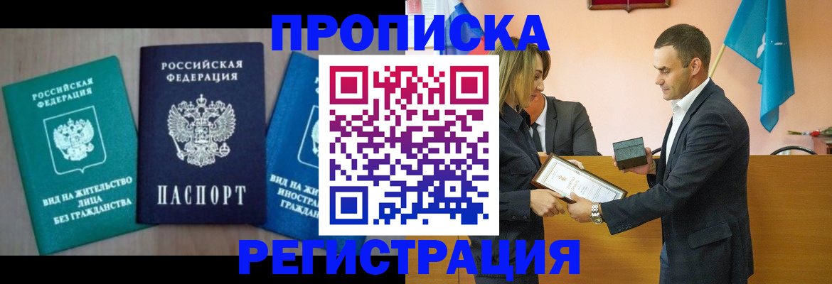 временная прописка в Городце