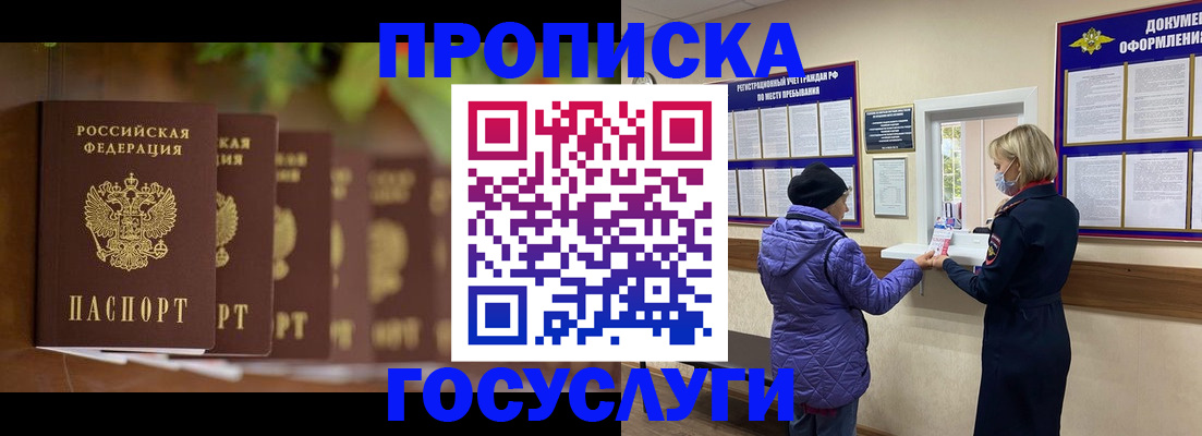 купить прописку в Городце
