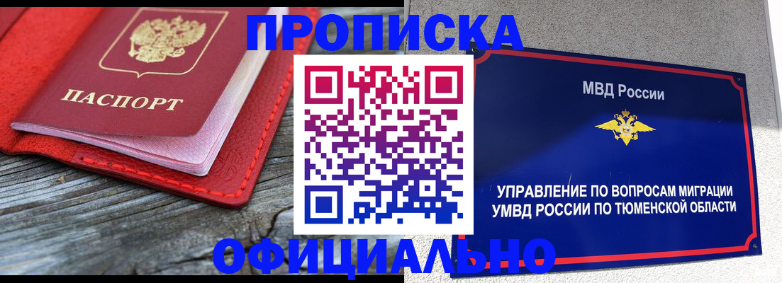 прописка законно в Городце